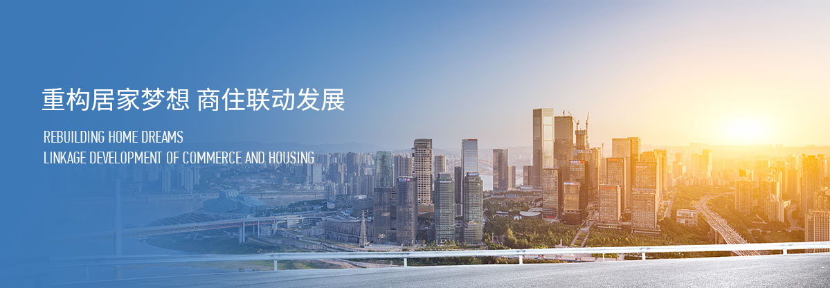 商住地產(chǎn)
