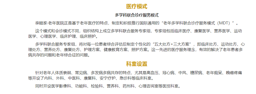 醫(yī)養(yǎng)-老年醫(yī)院-w2