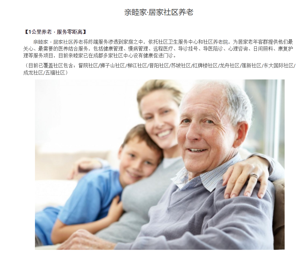 醫(yī)養(yǎng)-社區(qū)養(yǎng)老-01