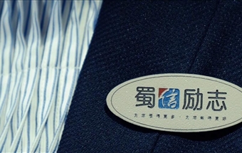蜀信勵志物業(yè)宣傳片