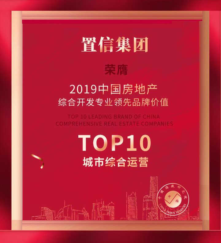 置信集團(tuán)