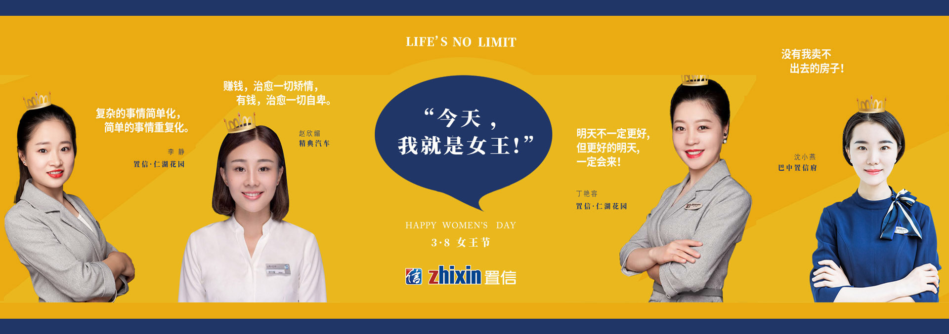 人生不設(shè)限，我就是女王